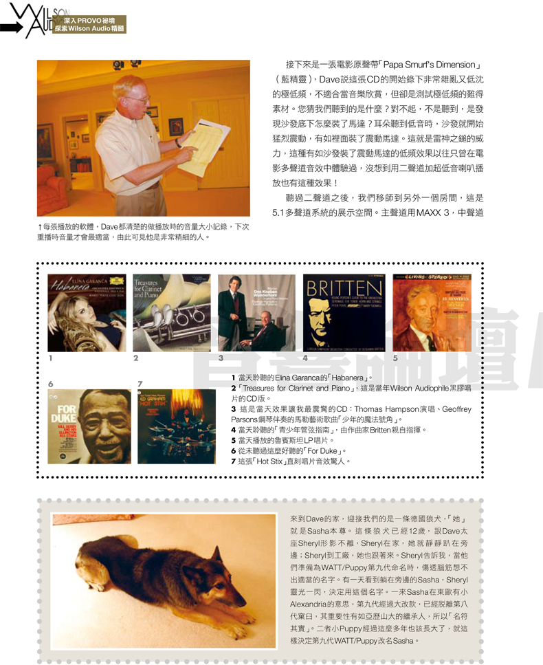 Wilson Audio原廠採訪(三)